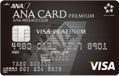 ANA VISAプラチナ プレミアムカード券面画像